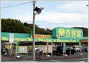 Drug store. 500m to Kyorindo