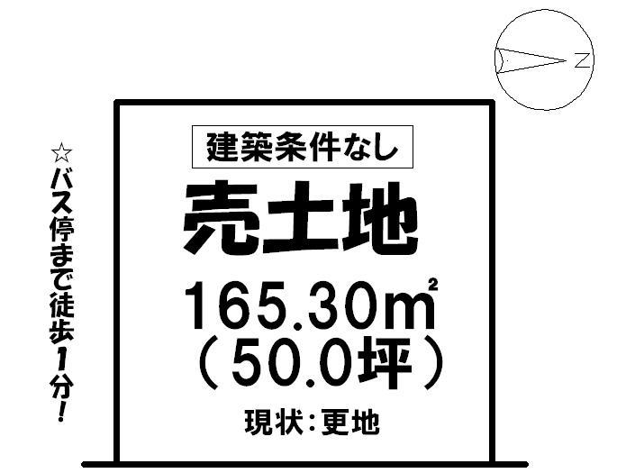 Compartment figure. Land price 15 million yen, Land area 165.3 sq m local land photo