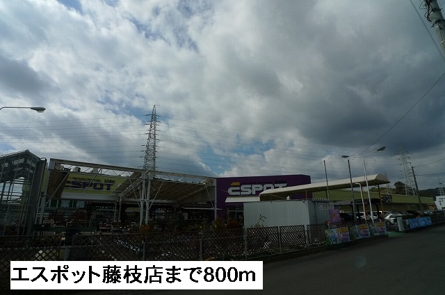 Home center. Espot 800m to Fujieda store (hardware store)