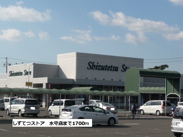 Supermarket. ShizuTetsu Store Mizumori 1700m to the store (Super)