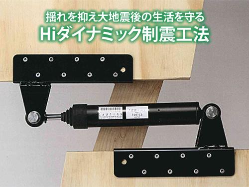 Other. Hi dynamic vibration control method to protect the house from earthquake