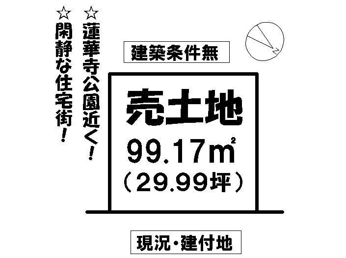 Compartment figure. Land price 5.9 million yen, Land area 99.17 sq m