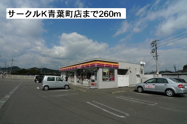 Convenience store. 260m to Circle K Aoba-cho store (convenience store)