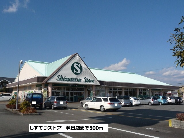 Supermarket. ShizuTetsu Store Yabuta store up to (super) 500m