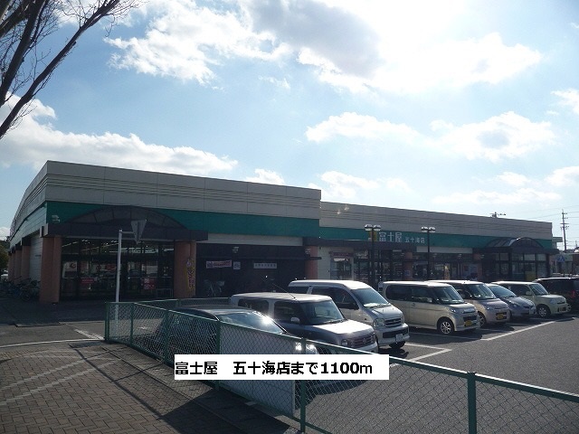 Supermarket. Super Fujiya Ikarumi store up to (super) 1100m