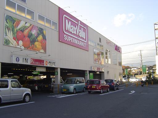 Supermarket. Maxvalu Fujinomiya Miyahara shop until the (super) 1200m