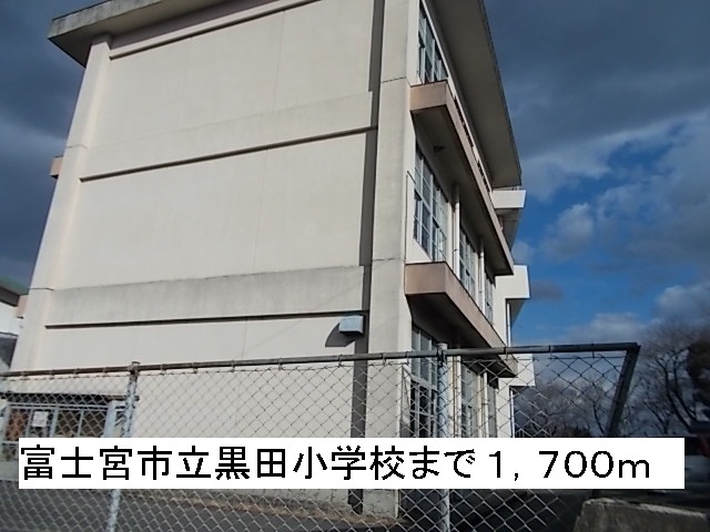 Primary school. Fujinomiya until Municipal Kuroda elementary school (elementary school) 1700m