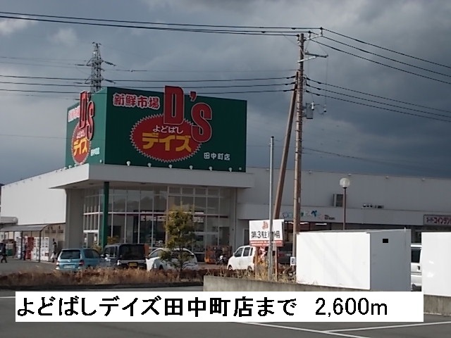 Supermarket. 2600m to Yodobashi Days Tanaka-cho store (Super)