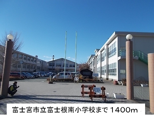 Primary school. 1400m to Fujinomiya Municipal fujine Minami elementary school (elementary school)