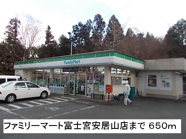 Convenience store. FamilyMart Fujinomiya Agoyama store up (convenience store) 650m