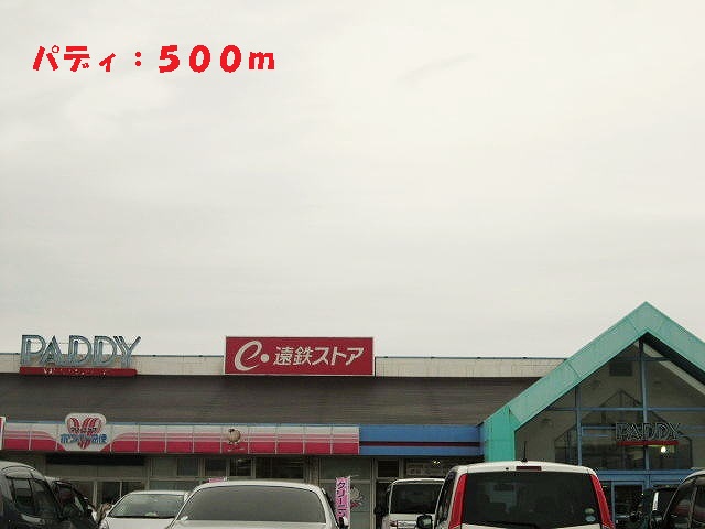 Shopping centre. 500m to Paddy (shopping center)