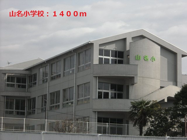 Primary school. Yamana to elementary school (elementary school) 1400m