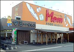 Supermarket. 1991m until the Food Market Mumm Hojo shop