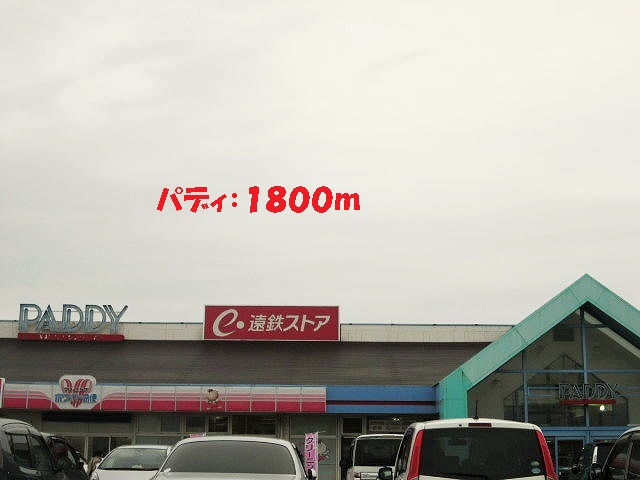 Shopping centre. 1800m to Paddy (shopping center)