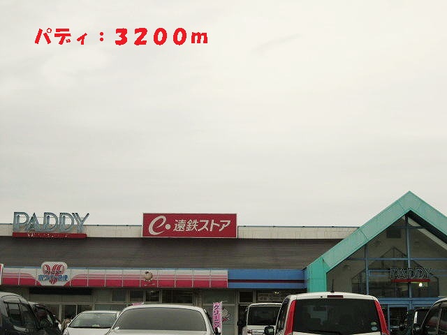 Shopping centre. 3200m to Paddy (shopping center)