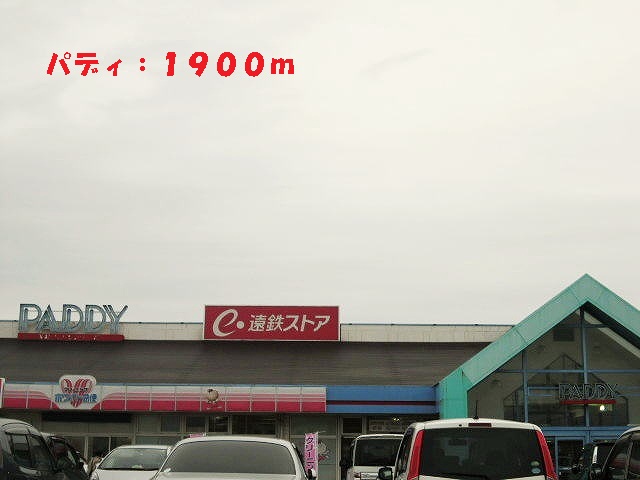 Shopping centre. 1900m to Paddy (shopping center)