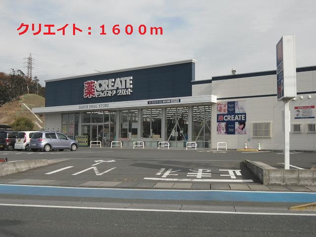 Dorakkusutoa. 1600m to create (drugstore)