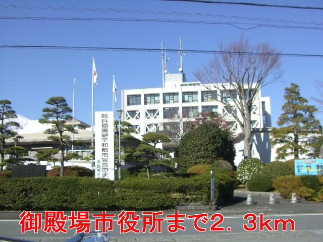 Government office. 2300m to Gotemba City Hall (government office)