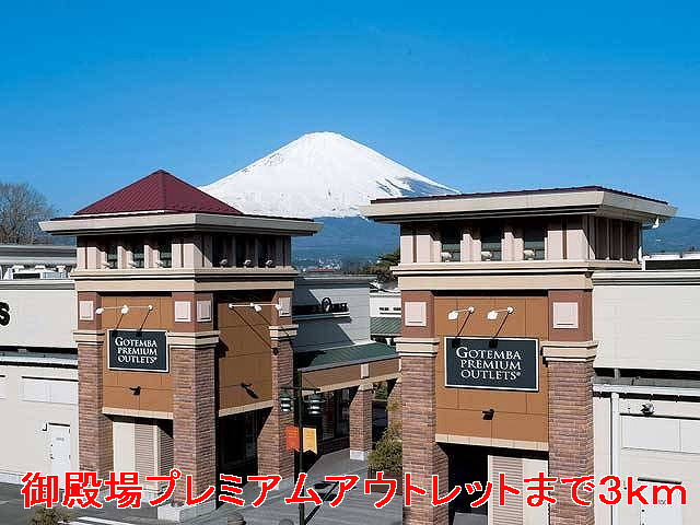 Shopping centre. 3000m to Gotemba Premium Outlets (shopping center)