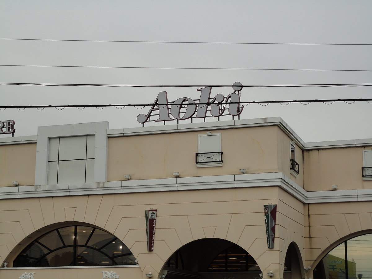 Supermarket. Food store Aoki Gotemba store (supermarket) to 2016m