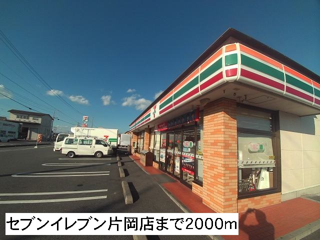 Convenience store. 2000m until the Seven-Eleven Kataoka store (convenience store)