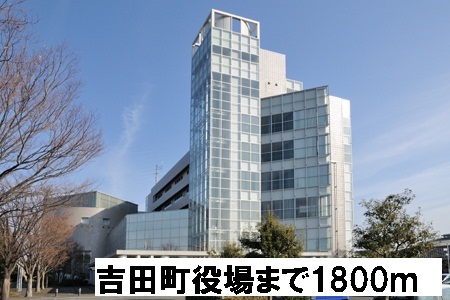 Government office. 1800m until Yoshida town office (government office)