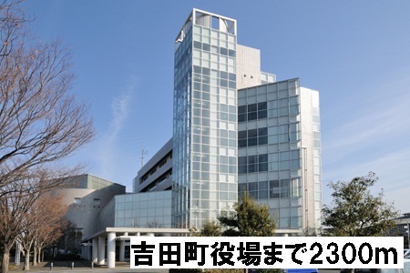 Government office. 2300m until Yoshida town office (government office)