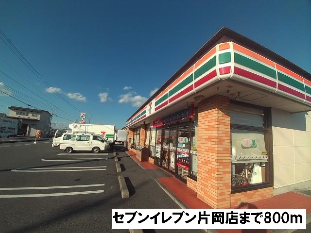 Convenience store. 800m to Seven-Eleven Kataoka store (convenience store)