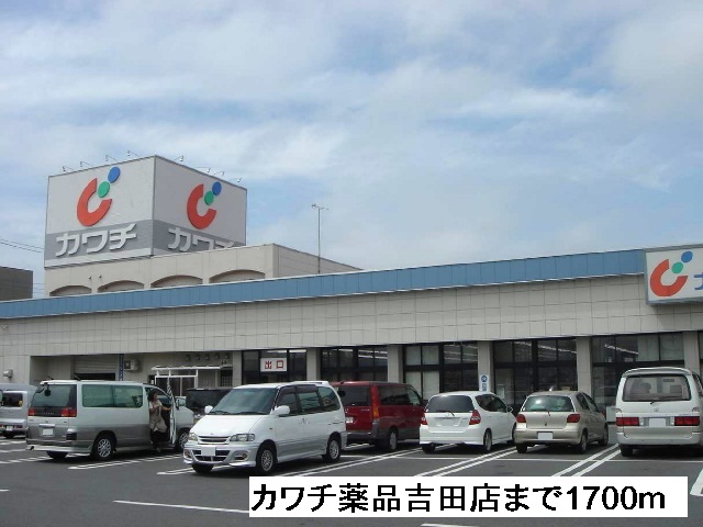 Dorakkusutoa. Kawachii chemicals Yoshida shop 1700m until (drugstore)