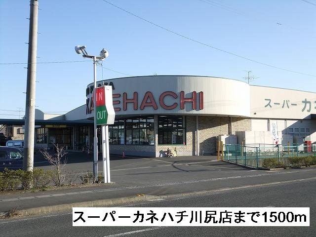 Supermarket. Super money bee Kawajiri store up to (super) 1500m