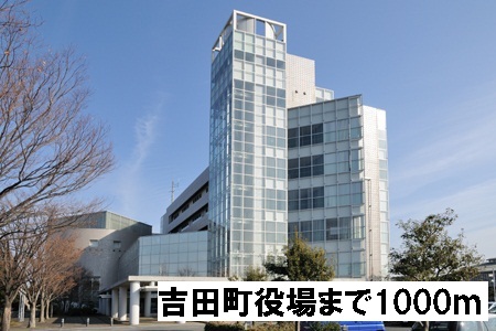 Government office. 1000m until Yoshida town office (government office)