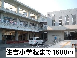 Primary school. Sumiyoshi to elementary school (elementary school) 1600m