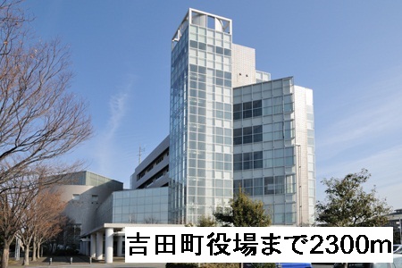 Government office. 2300m until Yoshida town office (government office)