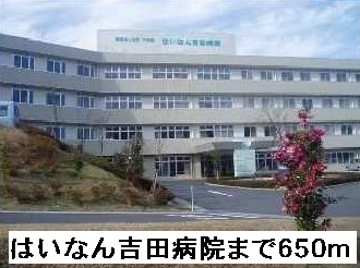 Hospital. Yes 650m What to Yoshida Hospital (Hospital)