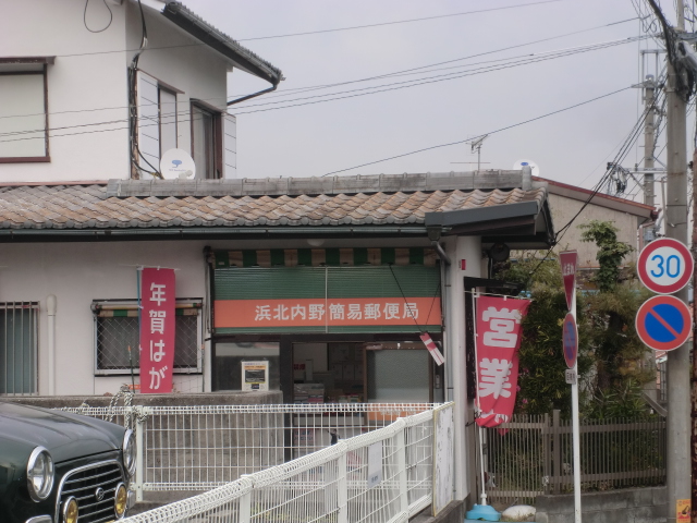 post office. Hamakita 320m infield until a simple post office (post office)