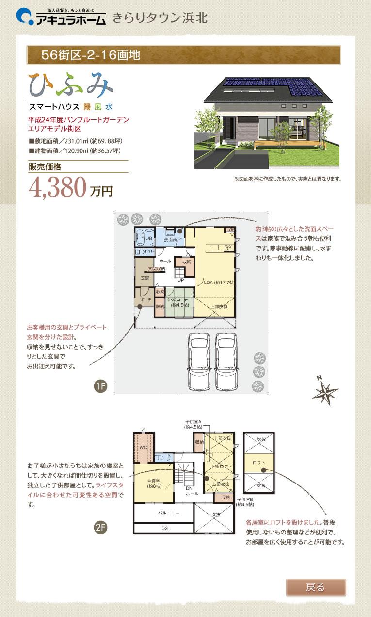 Floor plan. (56 city blocks 2-16 ethyl), Price 39,800,000 yen, 4LDK, Land area 231.01 sq m , Building area 120.9 sq m