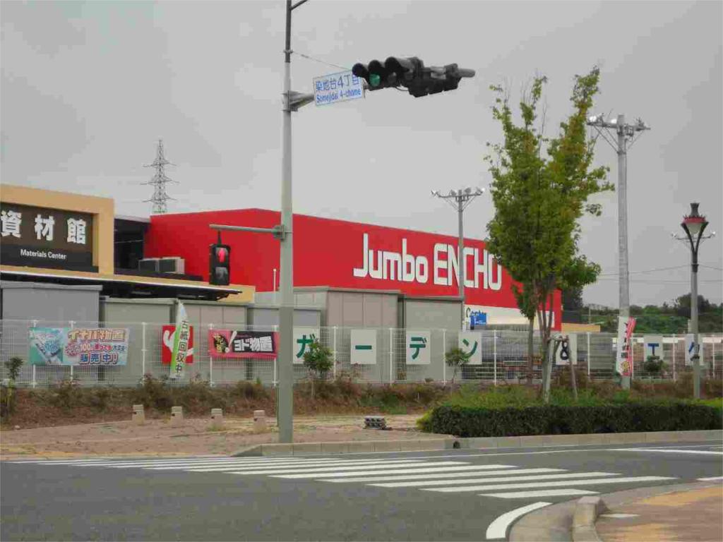 Home center. 4500m to jumbo Encho Hamamatsu store (hardware store)