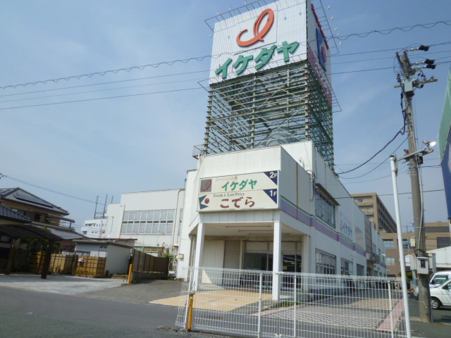 Supermarket. Co., Ltd. Super Kodera Hamakita Station store up to (super) 127m