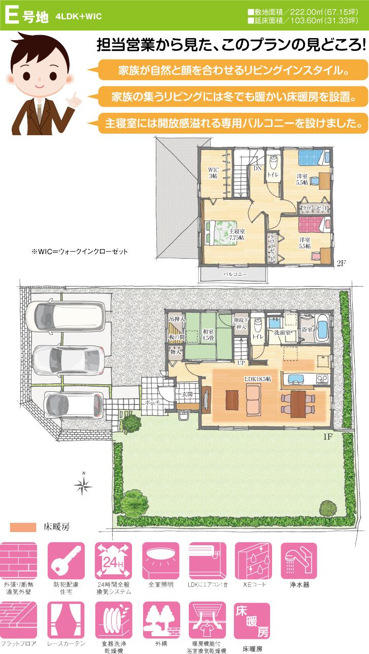 Floor plan.  [E No. land] So we have drawn on the basis of the Plan view] drawings, Plan and the outer structure ・ Planting, such as might actually differ slightly from.  Also, furniture ・ Car, etc. are not included in the price. 