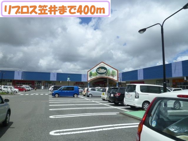 Shopping centre. Riburosu Kasai until the (shopping center) 400m