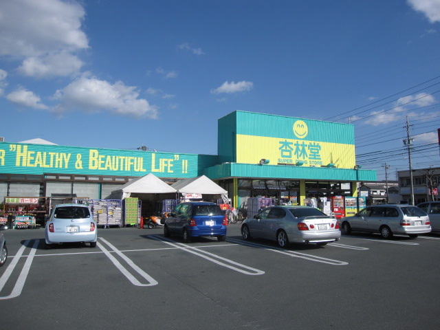 Dorakkusutoa. Kyorindo drugstore Kaminishi shop 177m until (drugstore)