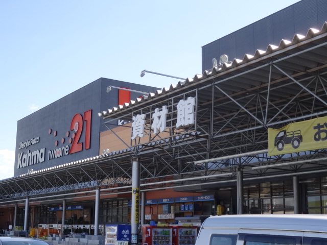 Home center. 1250m to Kama 21 Hamamatsu store (hardware store)