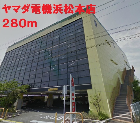 Other. 280m to Yamada Denki Hamamatsu head office (Other)