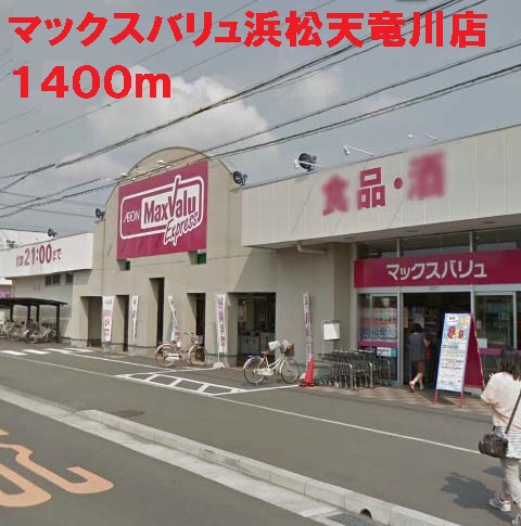 Supermarket. Maxvalu 1400m to Hamamatsu Tenryu store (Super)