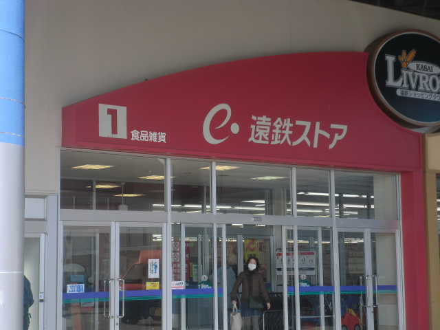 Supermarket. Totetsu Store (Riburosu Kasai) 507m to (super)