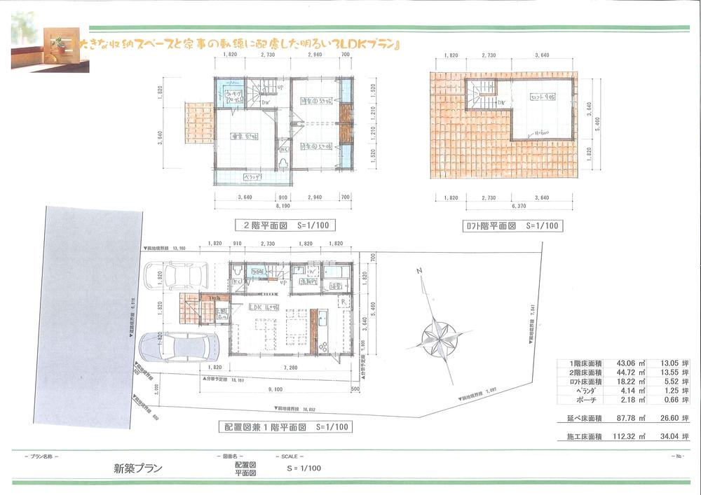 Building plan example (floor plan). Building plan example Building price 13,650,000 yen (tax included) Building area 112.32 sq m (33.97 square meters)