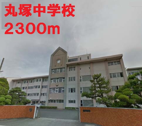 Junior high school. Maruzuka 2300m until junior high school (junior high school)