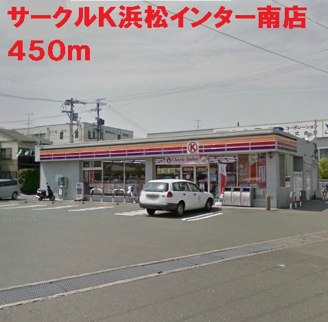 Convenience store. Circle K 450m to Hamamatsu Inter Minamiten (convenience store)