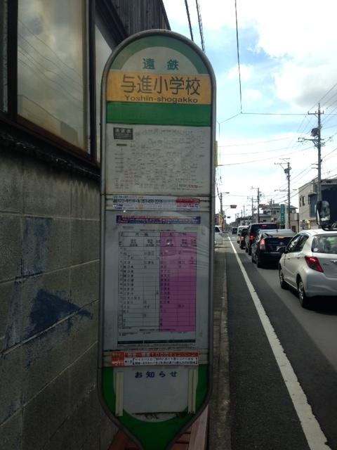 station. Totetsu 190m to stop the bus "AzukaSusumu elementary school before."