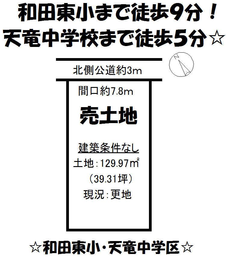Compartment figure. Land price 6.63 million yen, Land area 129.97 sq m